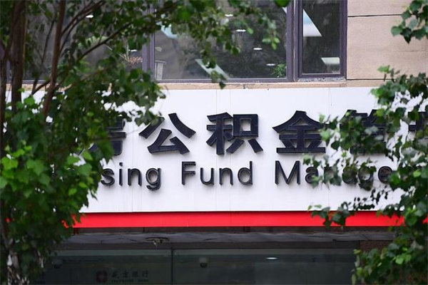 湖南成都公积金代办提取公司（成都公积金代办提取公司地址）
